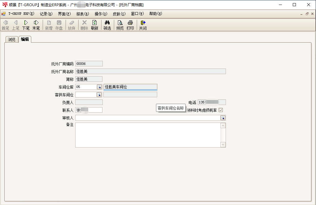 顺景T-GROUP 开云手机网_开云(中国)亮点功能WIP仓应用实务介绍